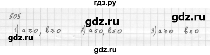 ГДЗ по алгебре 8 класс  Мерзляк  Базовый уровень упражнение - 505, Решебник 2016