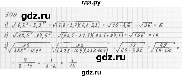 ГДЗ по алгебре 8 класс  Мерзляк  Базовый уровень упражнение - 509, Решебник 2016