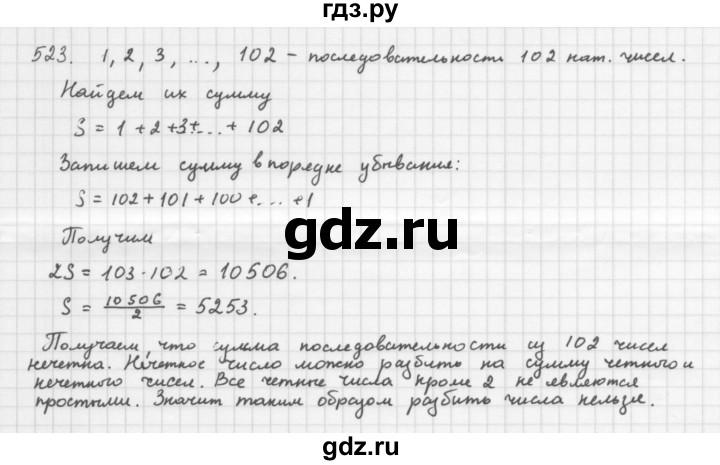 ГДЗ по алгебре 8 класс  Мерзляк  Базовый уровень упражнение - 523, Решебник 2016