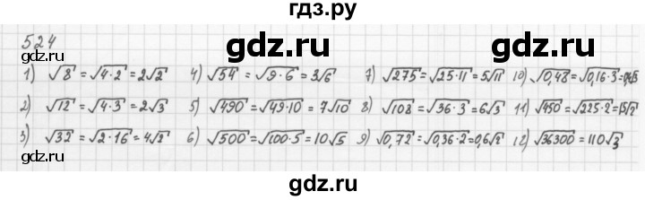 ГДЗ по алгебре 8 класс  Мерзляк  Базовый уровень упражнение - 524, Решебник 2016
