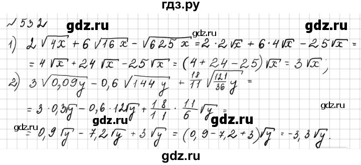 ГДЗ по алгебре 8 класс  Мерзляк  Базовый уровень упражнение - 532, Решебник 2016