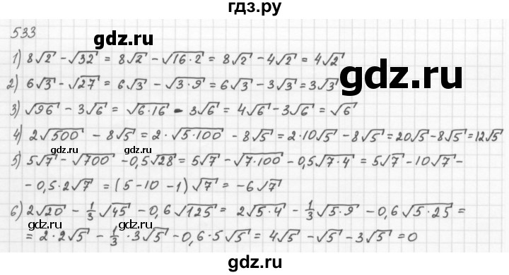 ГДЗ по алгебре 8 класс  Мерзляк  Базовый уровень упражнение - 533, Решебник 2016
