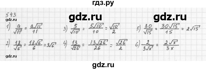 ГДЗ по алгебре 8 класс  Мерзляк  Базовый уровень упражнение - 543, Решебник 2016