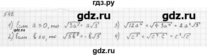ГДЗ по алгебре 8 класс  Мерзляк  Базовый уровень упражнение - 548, Решебник 2016