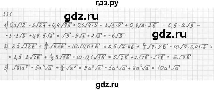 ГДЗ по алгебре 8 класс  Мерзляк  Базовый уровень упражнение - 551, Решебник 2016