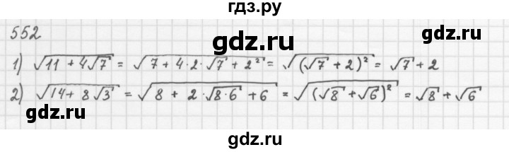 ГДЗ по алгебре 8 класс  Мерзляк  Базовый уровень упражнение - 552, Решебник 2016