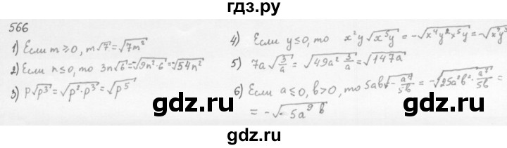 ГДЗ по алгебре 8 класс  Мерзляк  Базовый уровень упражнение - 566, Решебник 2016