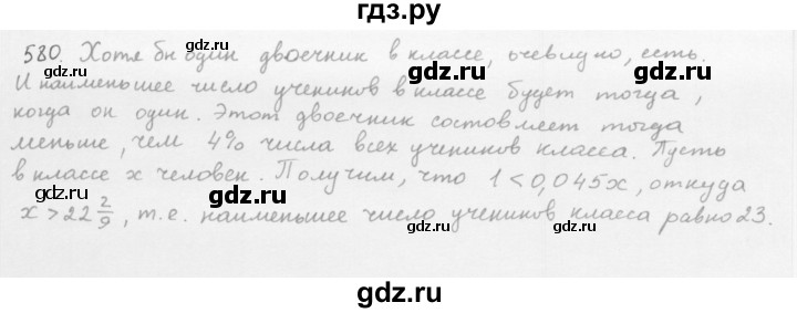 ГДЗ по алгебре 8 класс  Мерзляк  Базовый уровень упражнение - 580, Решебник 2016