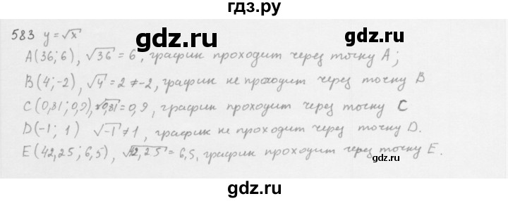 ГДЗ по алгебре 8 класс  Мерзляк  Базовый уровень упражнение - 583, Решебник 2016