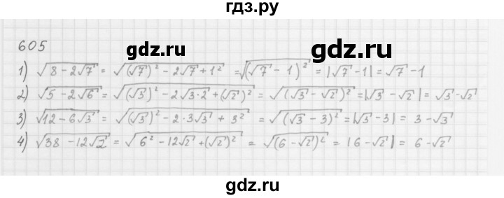 ГДЗ по алгебре 8 класс  Мерзляк  Базовый уровень упражнение - 605, Решебник 2016
