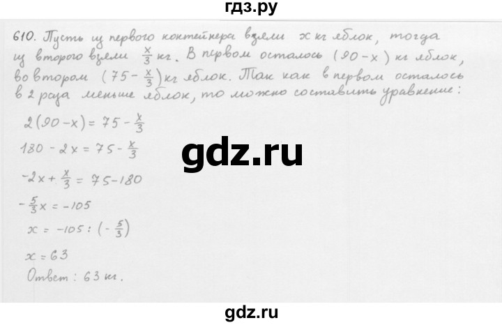 ГДЗ по алгебре 8 класс  Мерзляк  Базовый уровень упражнение - 610, Решебник 2016