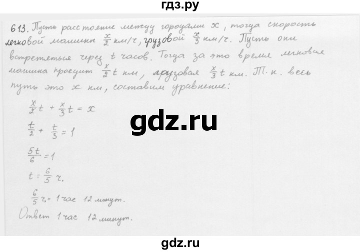 ГДЗ по алгебре 8 класс  Мерзляк  Базовый уровень упражнение - 613, Решебник 2016