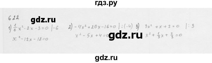 ГДЗ по алгебре 8 класс  Мерзляк  Базовый уровень упражнение - 622, Решебник 2016