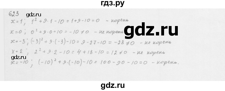 ГДЗ по алгебре 8 класс  Мерзляк  Базовый уровень упражнение - 623, Решебник 2016