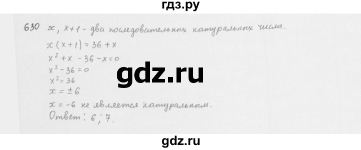 ГДЗ по алгебре 8 класс  Мерзляк  Базовый уровень упражнение - 630, Решебник 2016