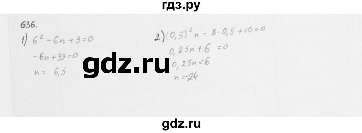 ГДЗ по алгебре 8 класс  Мерзляк  Базовый уровень упражнение - 636, Решебник 2016