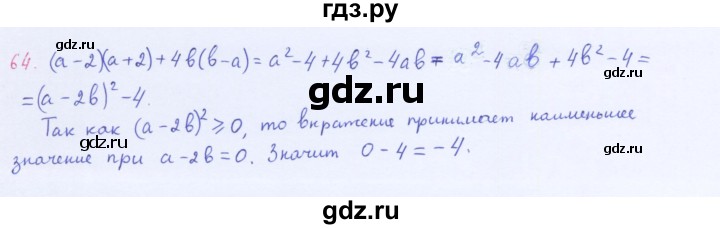 ГДЗ по алгебре 8 класс  Мерзляк  Базовый уровень упражнение - 64, Решебник 2016