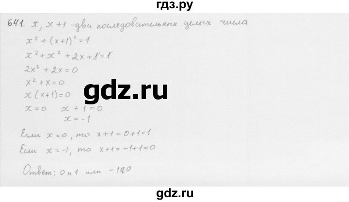 ГДЗ по алгебре 8 класс  Мерзляк  Базовый уровень упражнение - 641, Решебник 2016