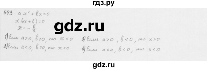 ГДЗ по алгебре 8 класс  Мерзляк  Базовый уровень упражнение - 643, Решебник 2016