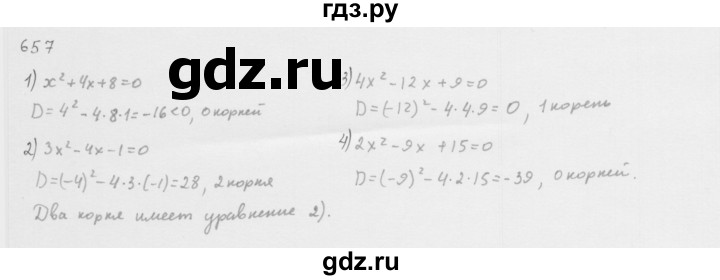ГДЗ по алгебре 8 класс  Мерзляк  Базовый уровень упражнение - 657, Решебник 2016