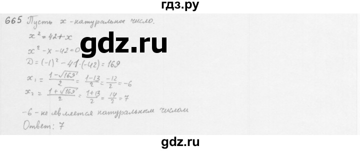 ГДЗ по алгебре 8 класс  Мерзляк  Базовый уровень упражнение - 665, Решебник 2016