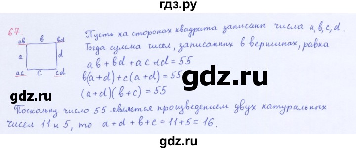 ГДЗ по алгебре 8 класс  Мерзляк  Базовый уровень упражнение - 67, Решебник 2016