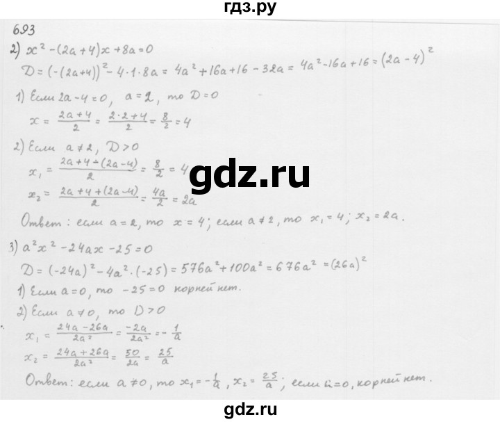 ГДЗ по алгебре 8 класс  Мерзляк  Базовый уровень упражнение - 693, Решебник 2016