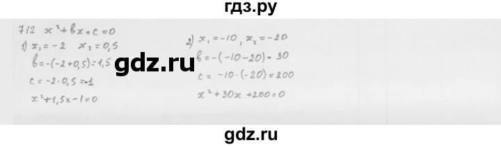 ГДЗ по алгебре 8 класс  Мерзляк  Базовый уровень упражнение - 712, Решебник 2016
