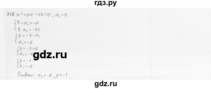 ГДЗ по алгебре 8 класс  Мерзляк  Базовый уровень упражнение - 716, Решебник 2016