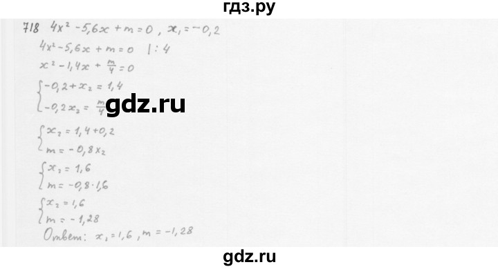 ГДЗ по алгебре 8 класс  Мерзляк  Базовый уровень упражнение - 718, Решебник 2016