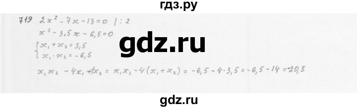 ГДЗ по алгебре 8 класс  Мерзляк  Базовый уровень упражнение - 719, Решебник 2016