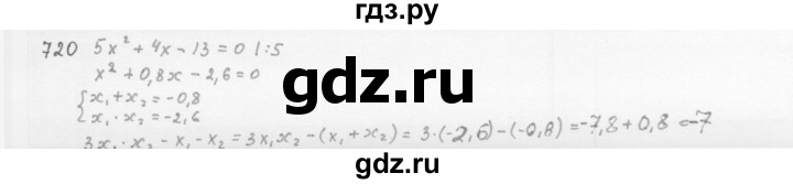 ГДЗ по алгебре 8 класс  Мерзляк  Базовый уровень упражнение - 720, Решебник 2016