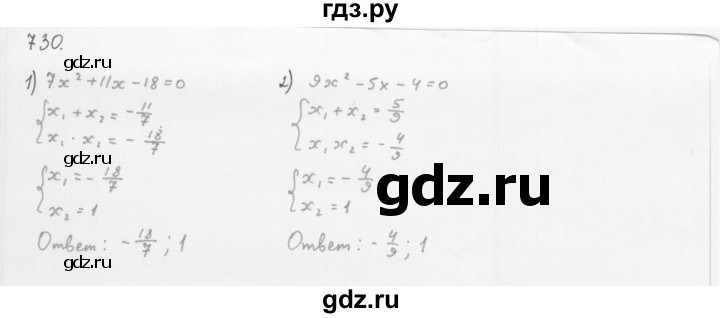 ГДЗ по алгебре 8 класс  Мерзляк  Базовый уровень упражнение - 730, Решебник 2016