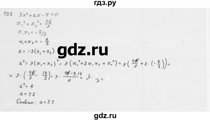 ГДЗ по алгебре 8 класс  Мерзляк  Базовый уровень упражнение - 737, Решебник 2016