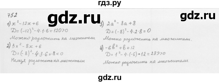 ГДЗ по алгебре 8 класс  Мерзляк  Базовый уровень упражнение - 752, Решебник 2016