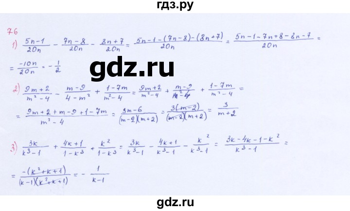 ГДЗ по алгебре 8 класс  Мерзляк  Базовый уровень упражнение - 76, Решебник 2016
