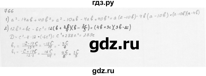 ГДЗ по алгебре 8 класс  Мерзляк  Базовый уровень упражнение - 766, Решебник 2016