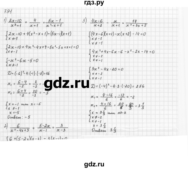 ГДЗ по алгебре 8 класс  Мерзляк  Базовый уровень упражнение - 791, Решебник 2016