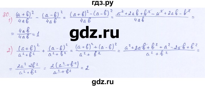 ГДЗ по алгебре 8 класс  Мерзляк  Базовый уровень упражнение - 80, Решебник 2016