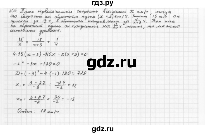 ГДЗ по алгебре 8 класс  Мерзляк  Базовый уровень упражнение - 806, Решебник 2016