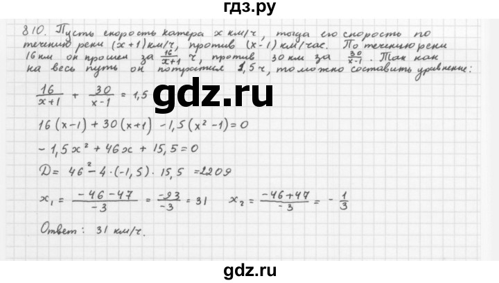 ГДЗ по алгебре 8 класс  Мерзляк  Базовый уровень упражнение - 810, Решебник 2016
