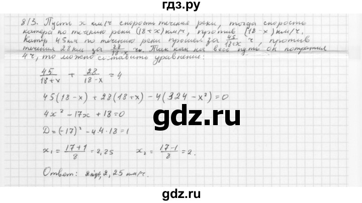 ГДЗ по алгебре 8 класс  Мерзляк  Базовый уровень упражнение - 813, Решебник 2016
