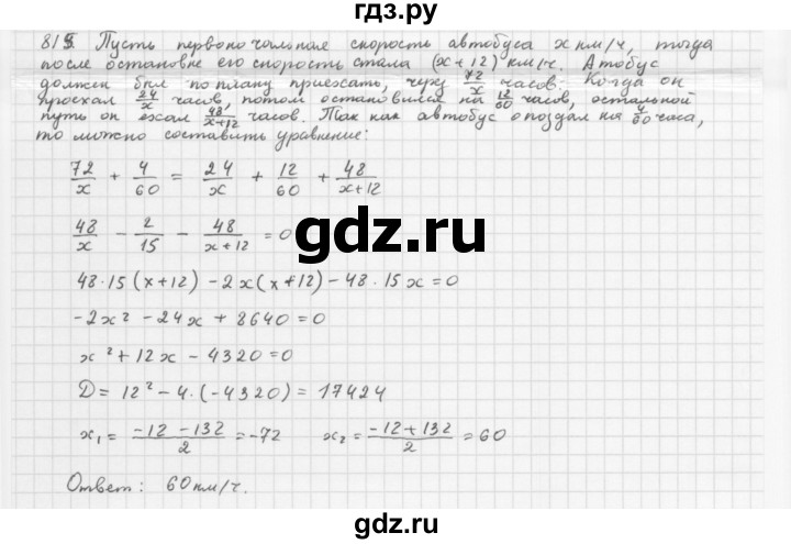 ГДЗ по алгебре 8 класс  Мерзляк  Базовый уровень упражнение - 815, Решебник 2016