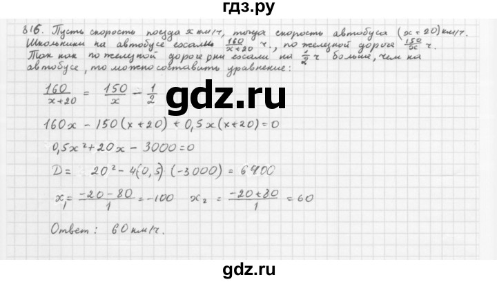 ГДЗ по алгебре 8 класс  Мерзляк  Базовый уровень упражнение - 816, Решебник 2016