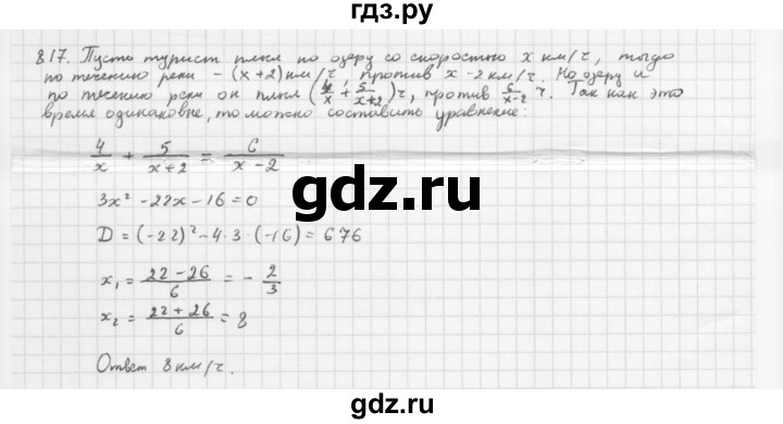 ГДЗ по алгебре 8 класс  Мерзляк  Базовый уровень упражнение - 817, Решебник 2016