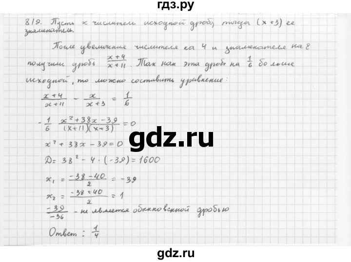ГДЗ по алгебре 8 класс  Мерзляк  Базовый уровень упражнение - 819, Решебник 2016