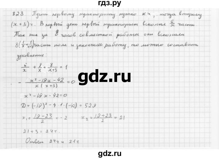 ГДЗ по алгебре 8 класс  Мерзляк  Базовый уровень упражнение - 823, Решебник 2016