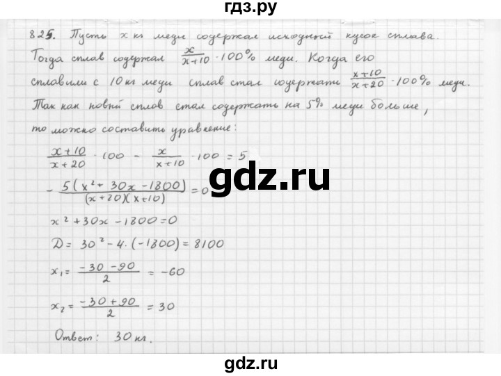 ГДЗ по алгебре 8 класс  Мерзляк  Базовый уровень упражнение - 825, Решебник 2016