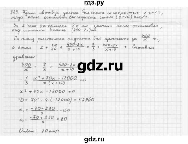 ГДЗ по алгебре 8 класс  Мерзляк  Базовый уровень упражнение - 829, Решебник 2016