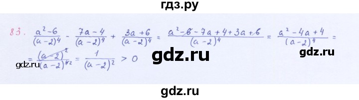 ГДЗ по алгебре 8 класс  Мерзляк  Базовый уровень упражнение - 83, Решебник 2016